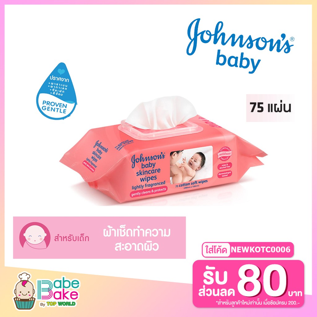 Johnson's Baby Skincare Wipes สูตรผสมน้ำหอม 75 แผ่น Shopee Thailand