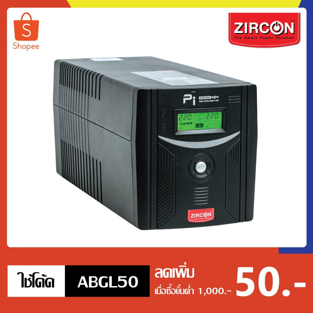 ZIRCON เครื่องสำรองไฟ Line Interactive UPS 1kVA/700W รุ่น PI1kVA/700W