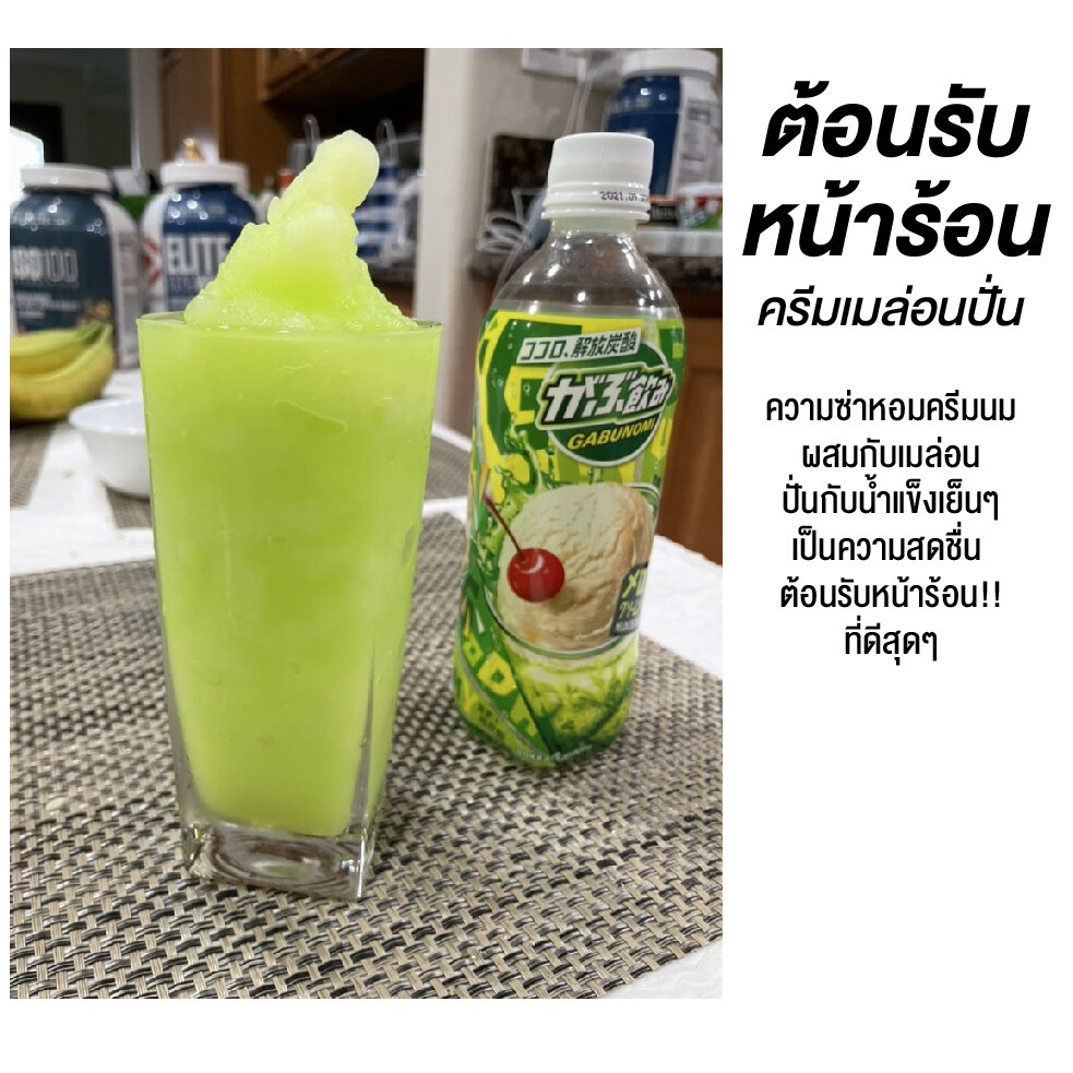 เครื่องดื่ม ครีม เมลอน โซดา สไตล์ญี่ปุ่น POKKA SAPPORO Melon Soda Cream