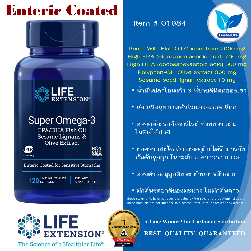 Life Extension Super Omega3 EPA/DHA Fish Oil, Sesame Lignans & Olive