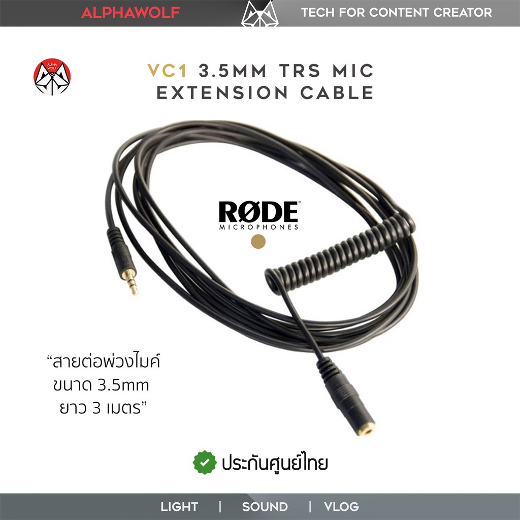 RODE VC1 3.5mm TRS Microphone Extension Cable สายพ่วงต่อขนาด 3.5mm Male