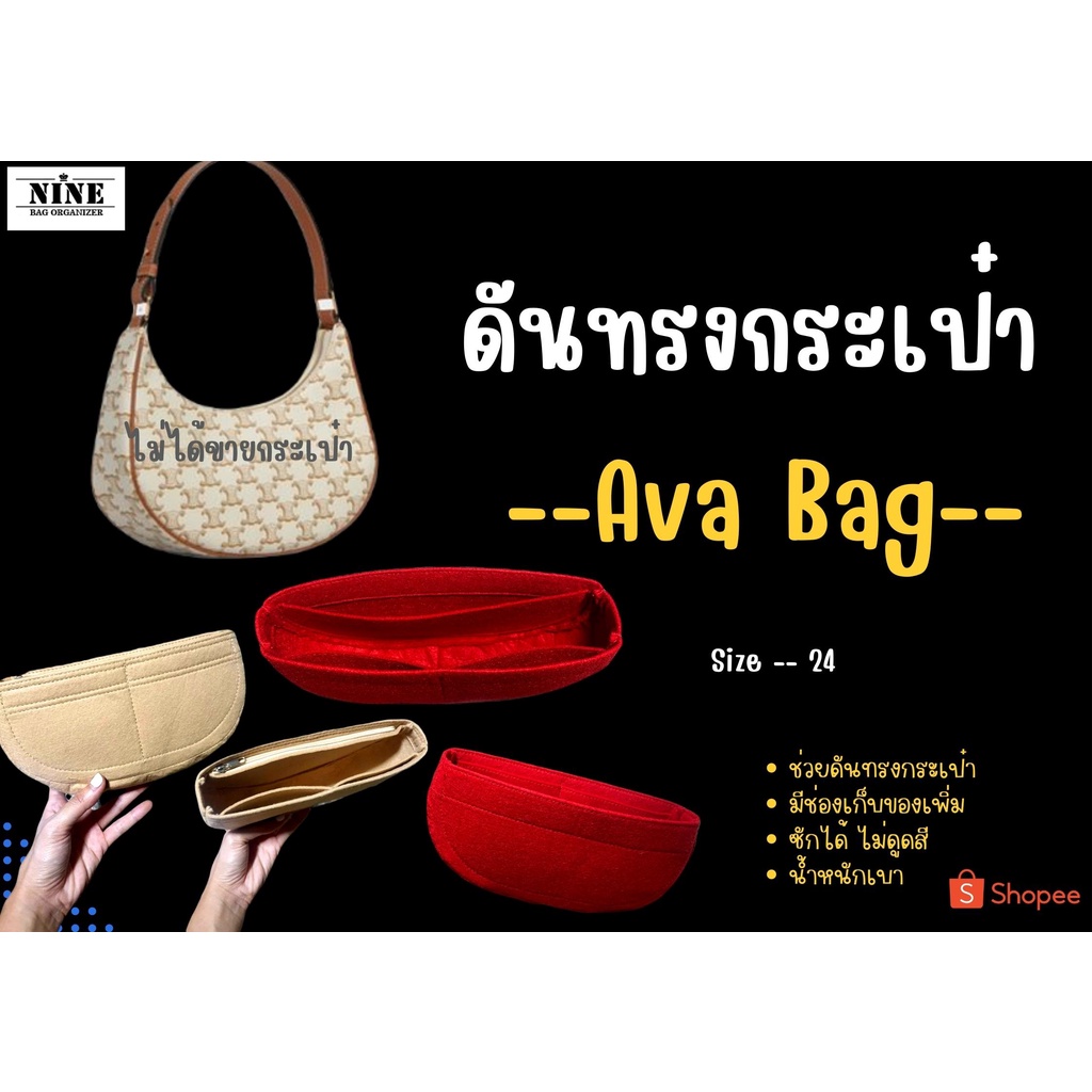 พร้อมส่ง ดันทรงกระเป๋า Ava Bag 24 จัดระเบียบ และดันทรงกระเป๋า