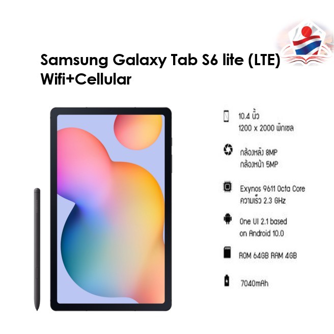 Samsung Galaxy Tab S6 Lite (LTE) Wifi +Cellular เครื่องใหม่ประกันศูนย์