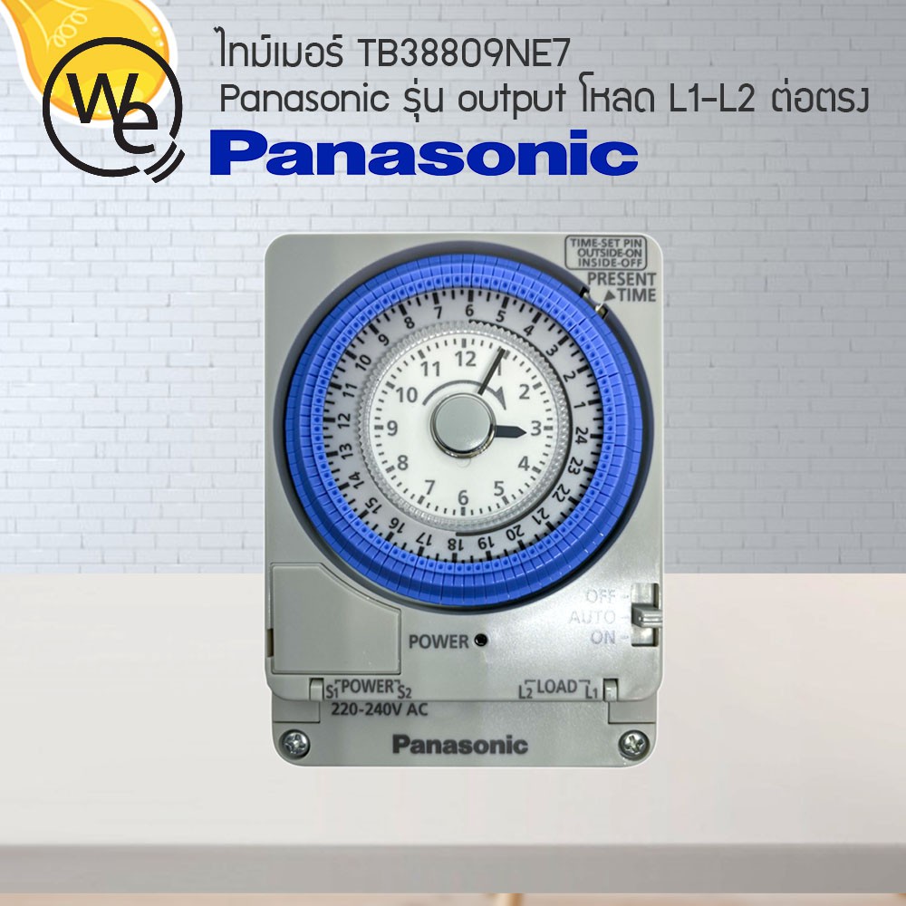 Timer TB38809NE7 24hrs Panasonic มี battery backup **ออกใบกำกับภาษีได้** Shopee Thailand