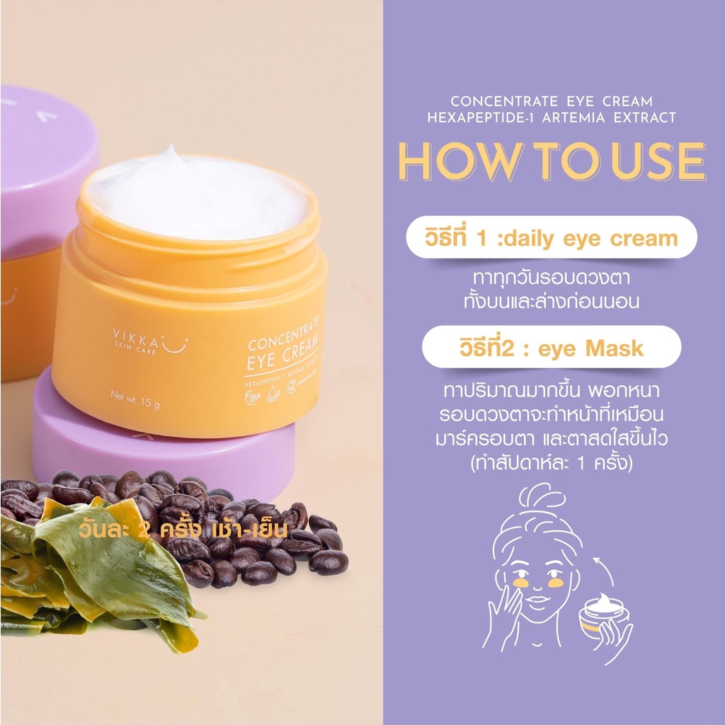 VIKKASKINCARE EYE CREAM 15g1 กระปุก วิกกา อายครีม ครีมบำรุงรอบดวงตา ลด