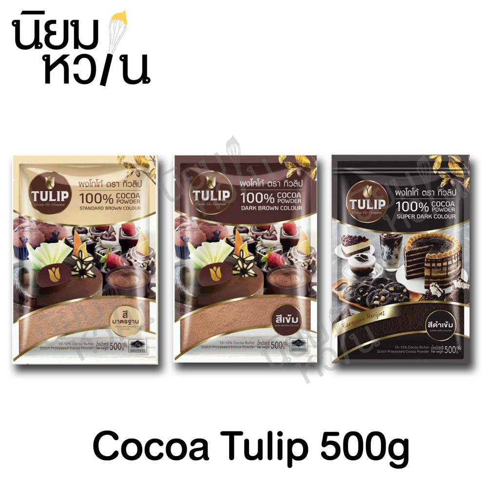 ผงโกโก้ทิวลิป Cocoa Tulip Standard / Dark / Super Dark 500g. Shopee
