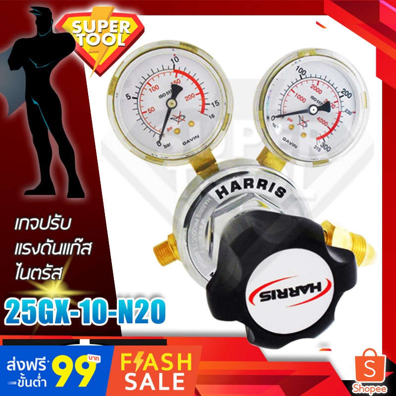 HARRIS NITROUS OXIDE เกจปรับแรงดัน แก๊สไนตรัส รุ่น 25GX10N2O ฮารีสอเม