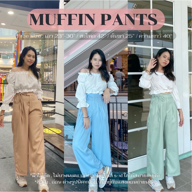 📍wewearever MUFFIN PANTS 🛼💖 Shopee Thailand