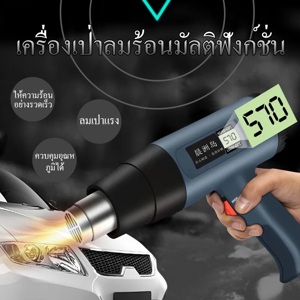 ปืนเป่าลมร้อนอเนกประสงค์ เครื่องเป่าลมร้อน 2000W Heat Gun Shopee Thailand