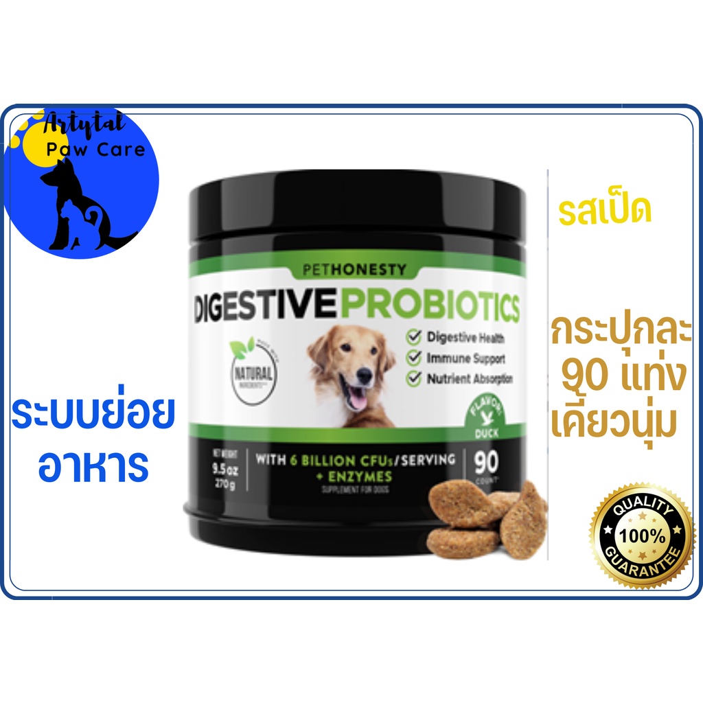 PetHonesty Digestive Probiotics Duck Flavored Soft Chews Digestive