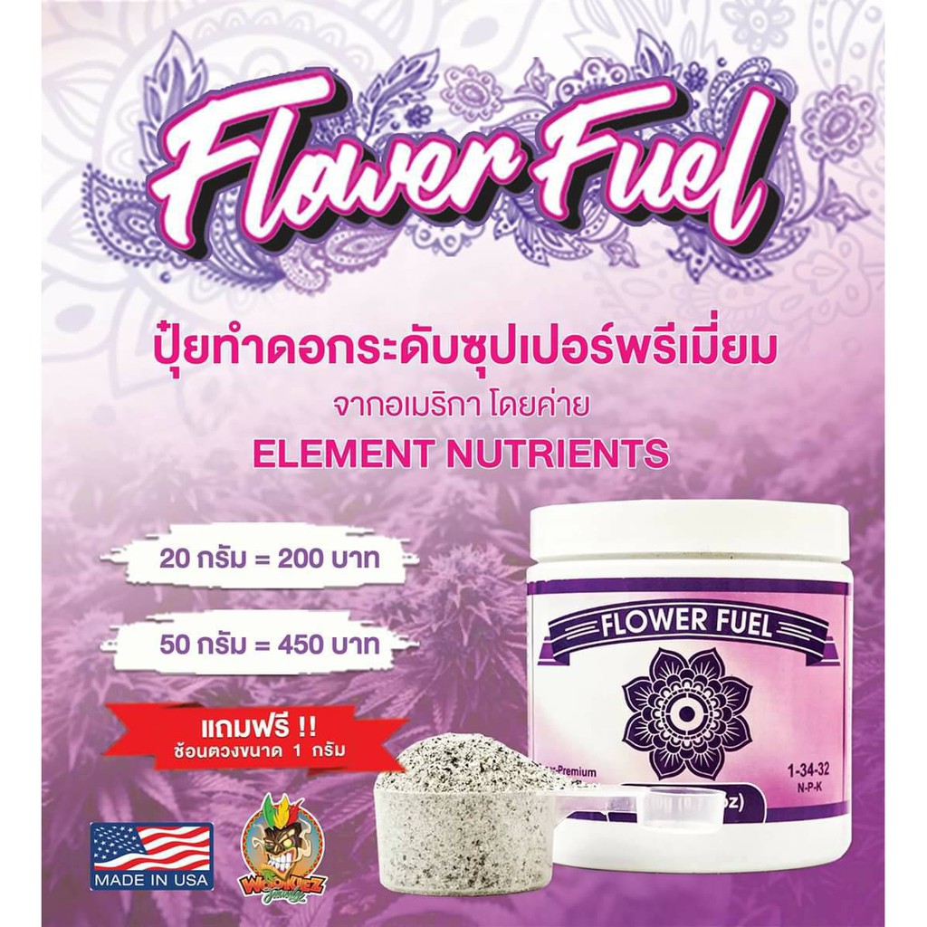 Flower Fuel ปุ๋ยทำดอกSuper Premium จาก Element Nutrients (แบ่งขาย 20 g