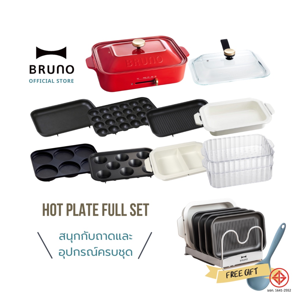 BRUNO Compact Hot Plate BOE059 8 Plate รับประกันศูนย์ 1 ปี ปลั๊กไทย 220V เตาไฟฟ้าอเนก