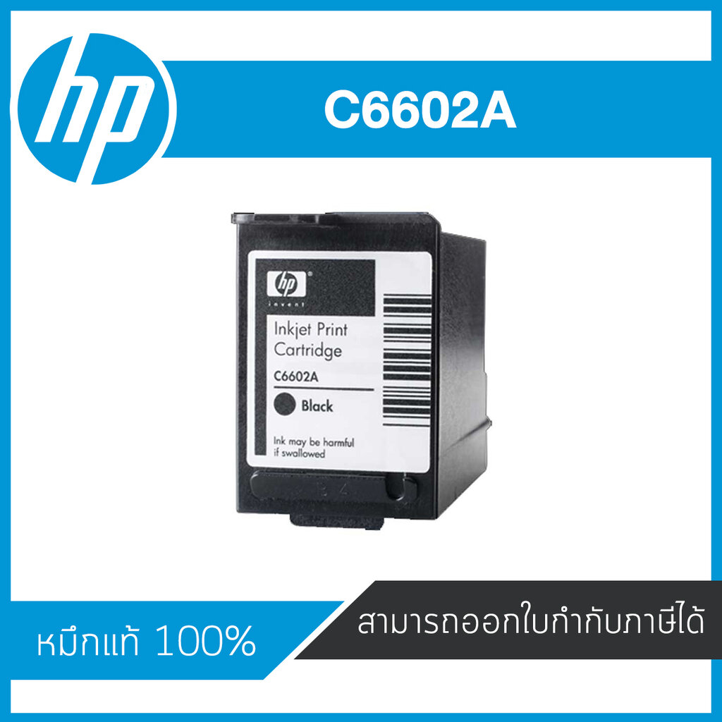 HP Black Generic C6602A Inkjet Print Cartridge ตลับหมึกอิงค์เจ็ท สีดำ