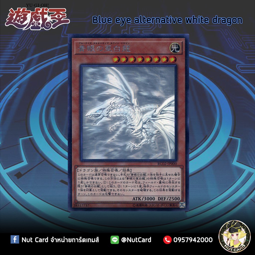 [Yugioh] Blue eyes alternative white dragon Holographic (RC02JP000