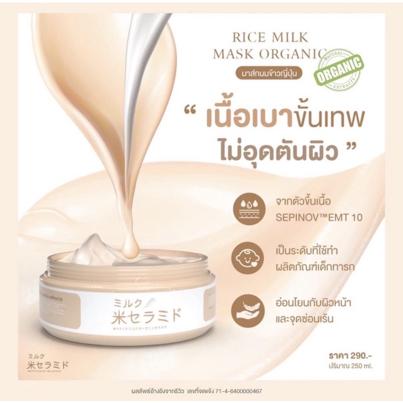 มาร์คนมข้าวญี่ปุ่น มาร์คผิวขาว PRIME RICE MILK MASK ORGANIC SPF25 มาส์กผิวกาย ครีมทาผิวขาว กัน