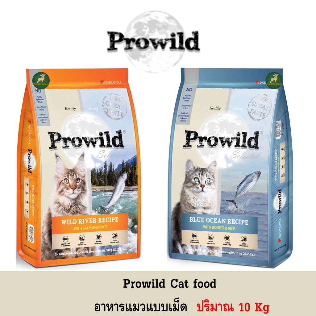[ส่งฟรี] Prowild Cat Food อาหารแมวทุกช่วงวัย แบบเม็ด ขนาด 10Kg Shopee