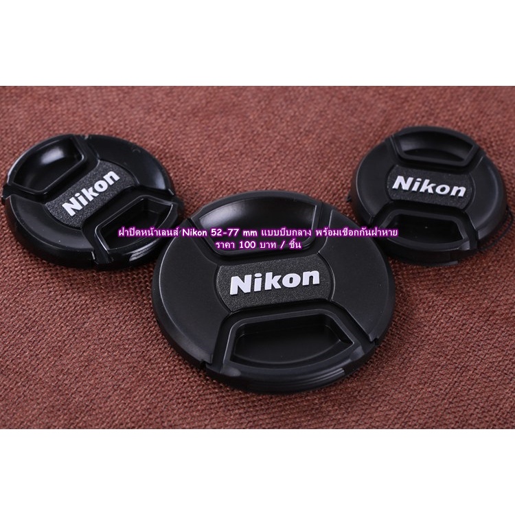 Lens Cap Nikon ฝาปิดหน้าเลนส์ Nikon 18105 18140 2470 1855 18200