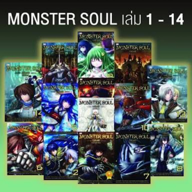 Monster Soul Online 14 จบ Shopee Thailand