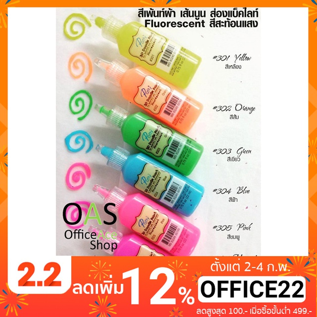 PATTY 3D Doodle Fabric Paint สีเพ้นท์ผ้า เส้นนูน ส่องแบล็คไลท์