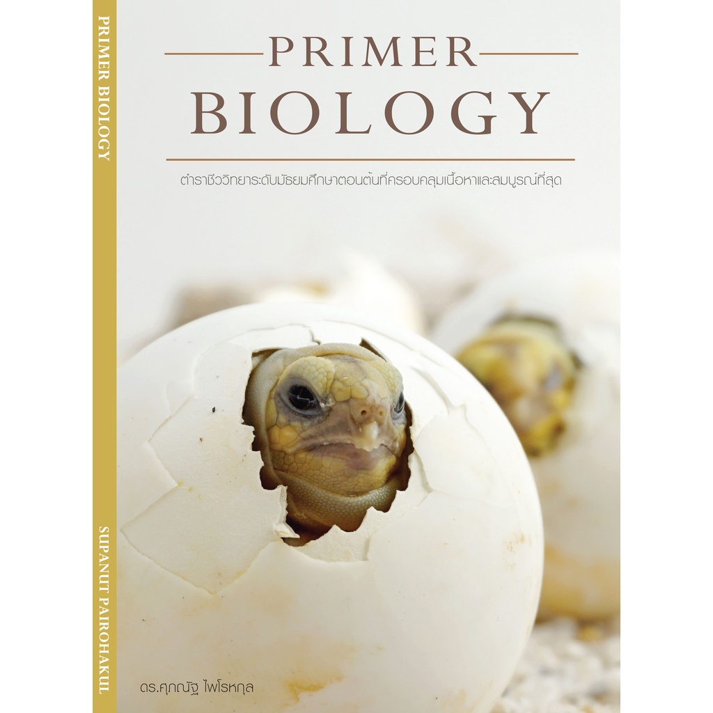 9786165867139 PRIMER BIOLOGY Shopee Thailand