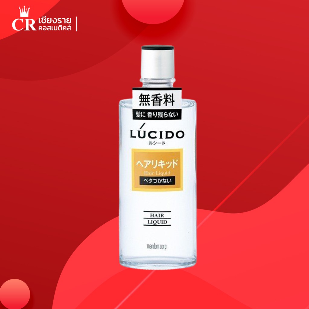LUCIDO HAIR LIQUID ผลิตภัณฑ์ดูแลผม เพื่อผมอยู่ทรงนาน เงาเป็นธรรมชาติ