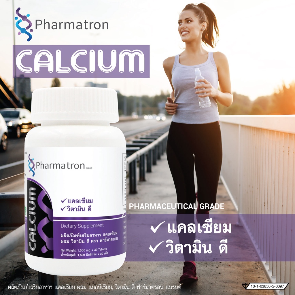 ซื้อ 1 แถม 1 แคลเซียม พลัส วิตามินดี Calcium plus Vitamin D ฟาร์มาตรอน