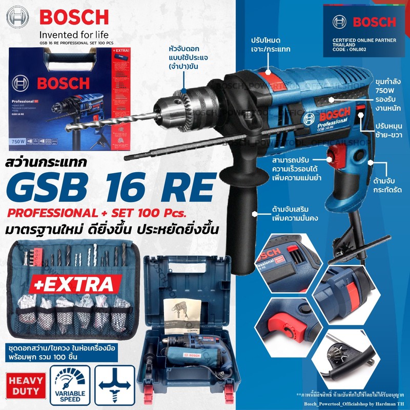 BOSCH GSB 16 RE SET 100 PCS สว่านกระแทก 4 หุน 750 วัตต์ (ซ้าย ขวา) ชุด