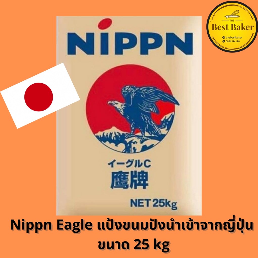 NIPPN Eagle Bread Flour(แป้งขนมปังญี่ปุ่น Nippn Eagle) grainfan