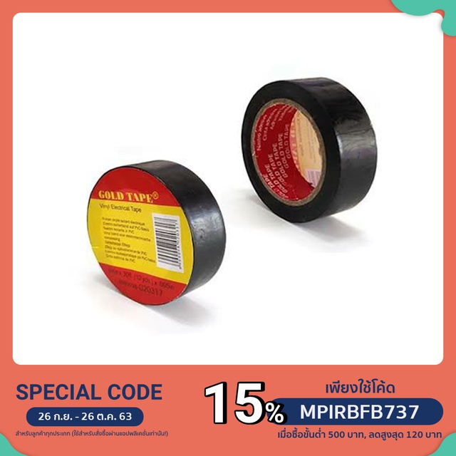 เทปพันสายไฟ พีวีซี ไวนิล ยี่ห้อ Gold Tape Shopee Thailand