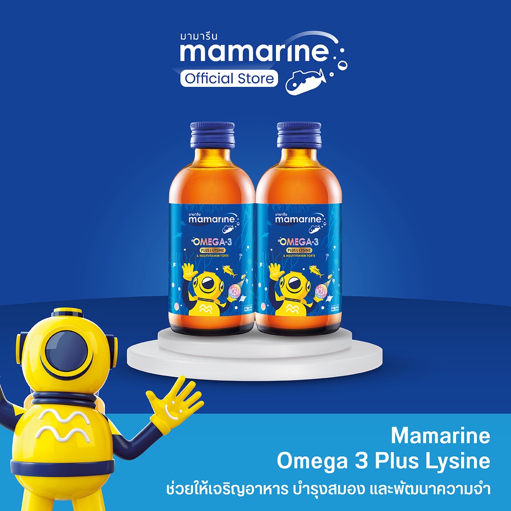 ราคา Mamarine KIDS OMEGA 3 PLUS LYSINE & MULTIVITAMIN FORTE มามารีน