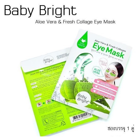 Baby Bright Aloe Vera & Fresh Collage Eye Mask 2.5g ซองหนึ่งคู่