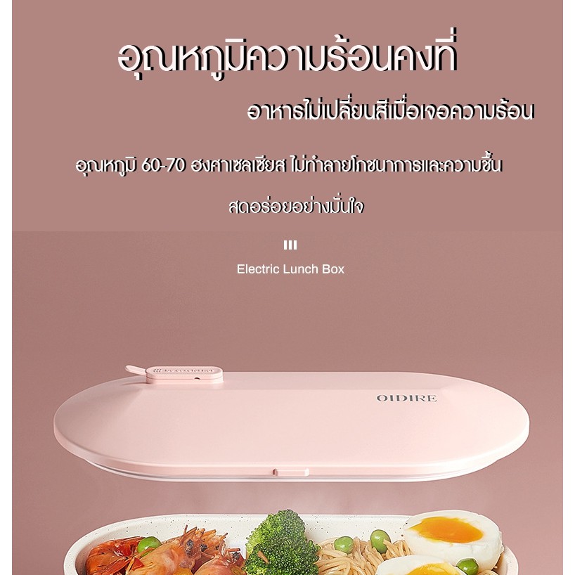 กล่องข้าวไฟฟ้า แบบไม่ใช้น้ำ OIDIRE (Brand Germany) electric lunch box