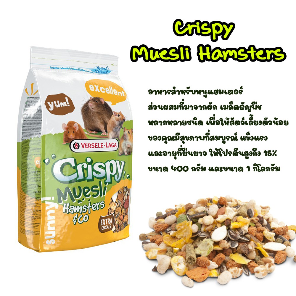 Crispy Muesli Hamsters & Co.(400g) อาหารแฮมเตอร์สูตรประหยัด คริสปี้