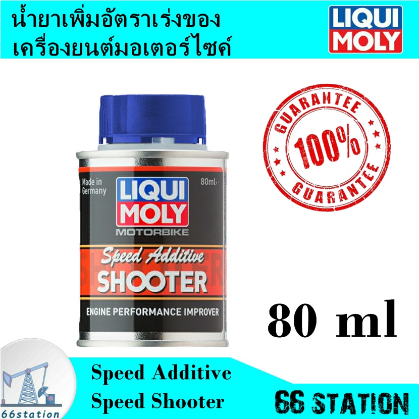 น้ำยาเคลือบเครื่องยนต์มอเตอร์ไซค์ LIQUI MOLY MOTORBIKE OIL MOS2 SHOOTER