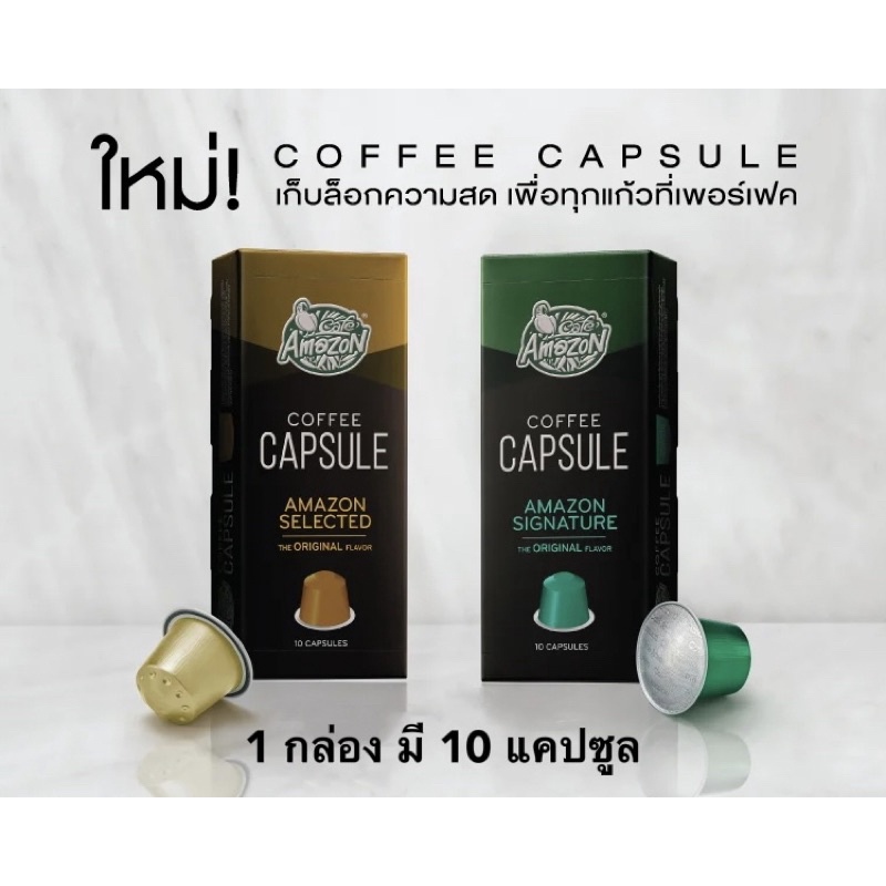 กาแฟแคปซูล Cafe Amazon coffee capsule 1กล่อง(10แคปซูล) Shopee Thailand