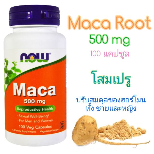 รากมาคา Maca Root 500mg โดย now food ปรับฮอร์โมนชายหญิง Shopee Thailand