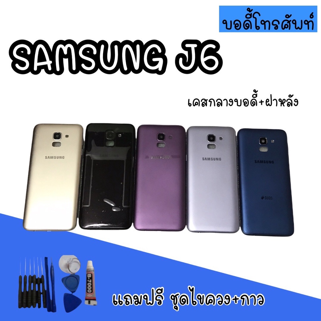 Body samsung J6 บอดี้ J6 เคสกลาง+ฝาหลัง samsung J6 บอดี้โทรศัพท์J6 บอดี