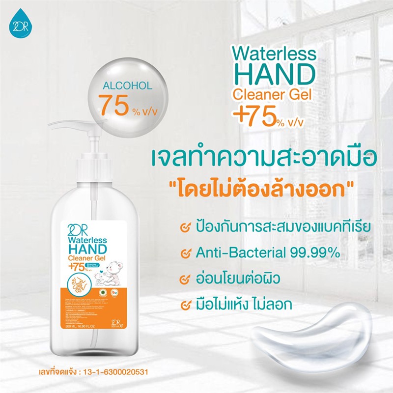 เจลล้างมือ 2OR WATERLESS HAND CLEANER GEL ขนาด 500 ml Shopee Thailand