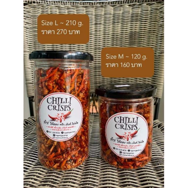 Chilli Crisps พริกเบรคแตก กรอบอร่อย Shopee Thailand