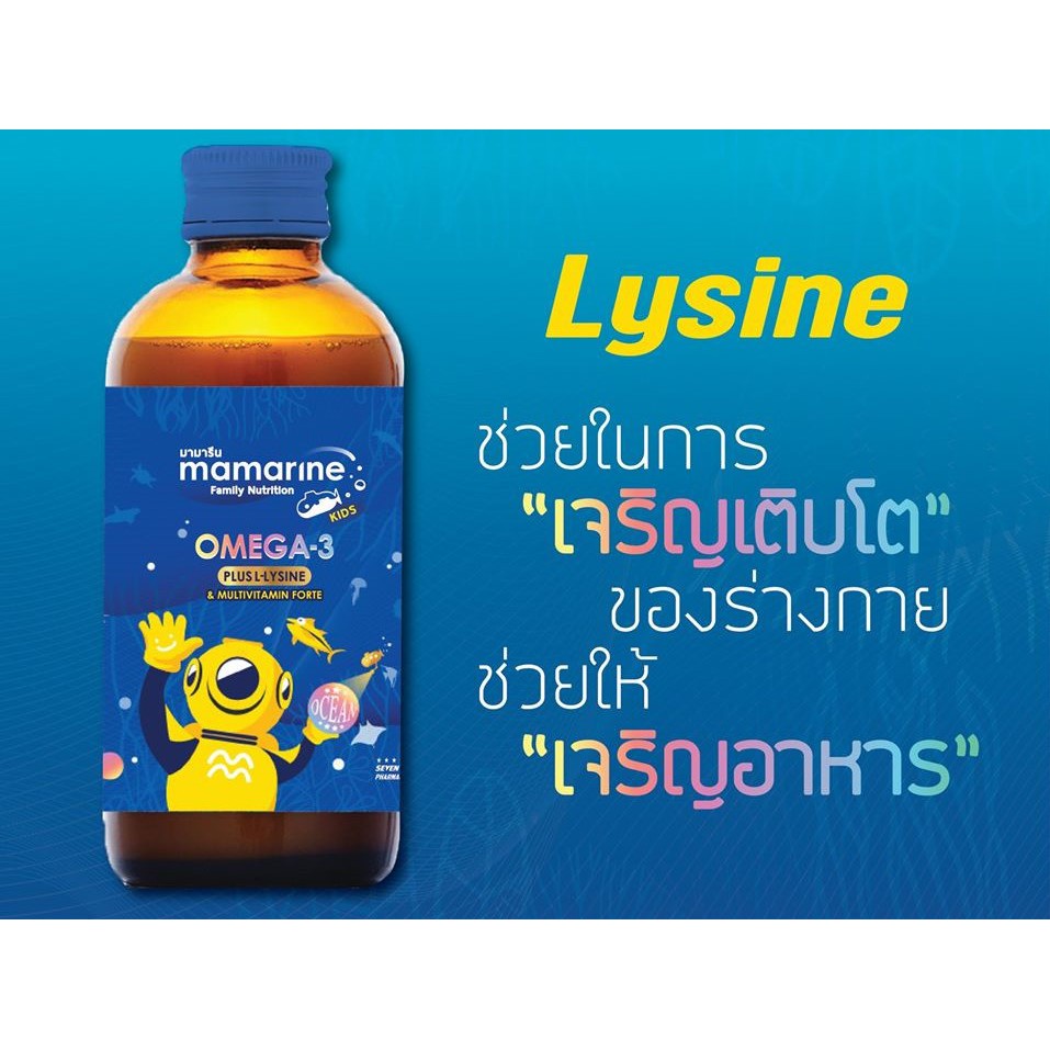 Mamarine Omega3 PlusLysine & Multivitamin Forte 120 ml. Shopee Thailand