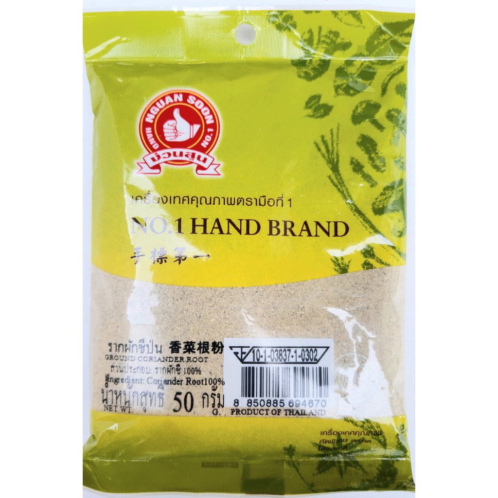 รากผักชีป่น 100 Ground coriander root เครื่องเทศคุณภาพตรามือที่ 1