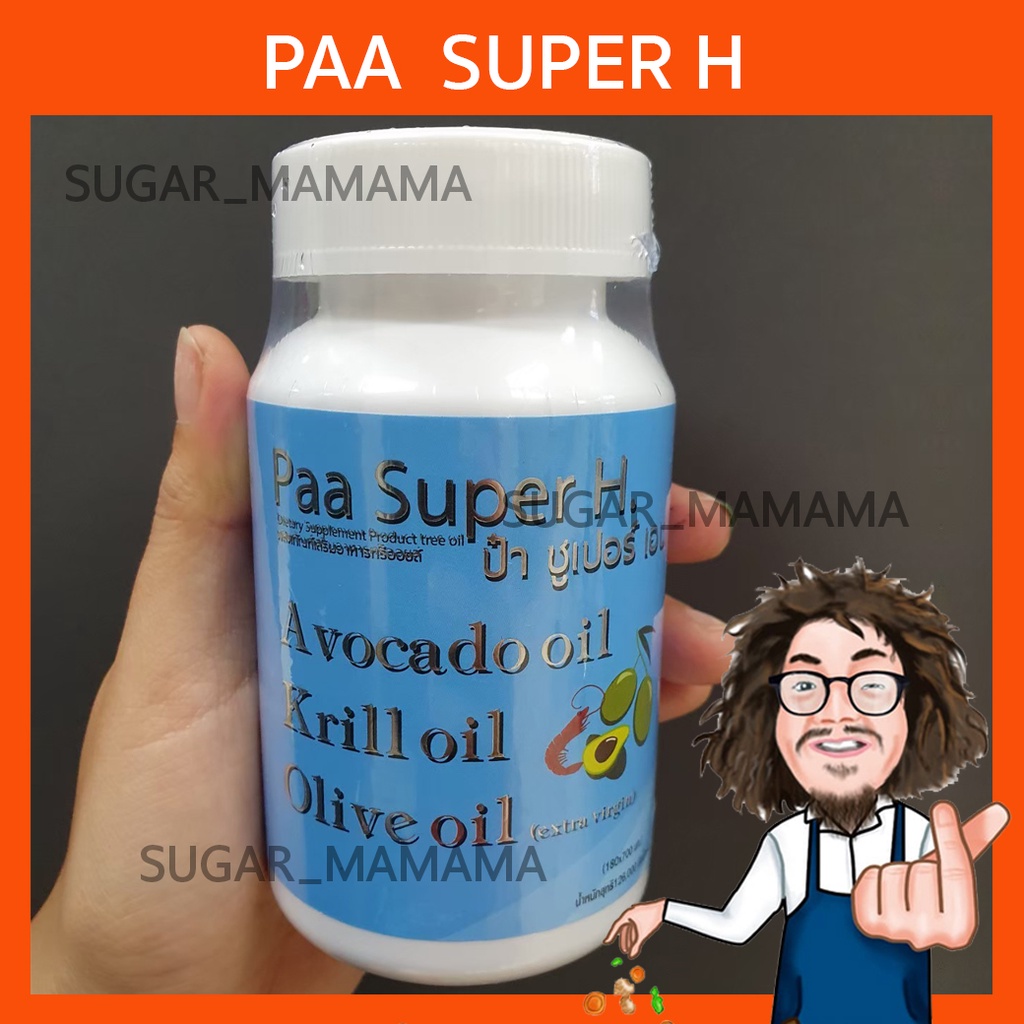 ส่งฟรี!! แพ็คเกจใหม่ Paa Super H ป๋าซุปเปอร์ เอช หมอนอกกะลา สันติมานะดี ป๋าสันติ krill oil HDL