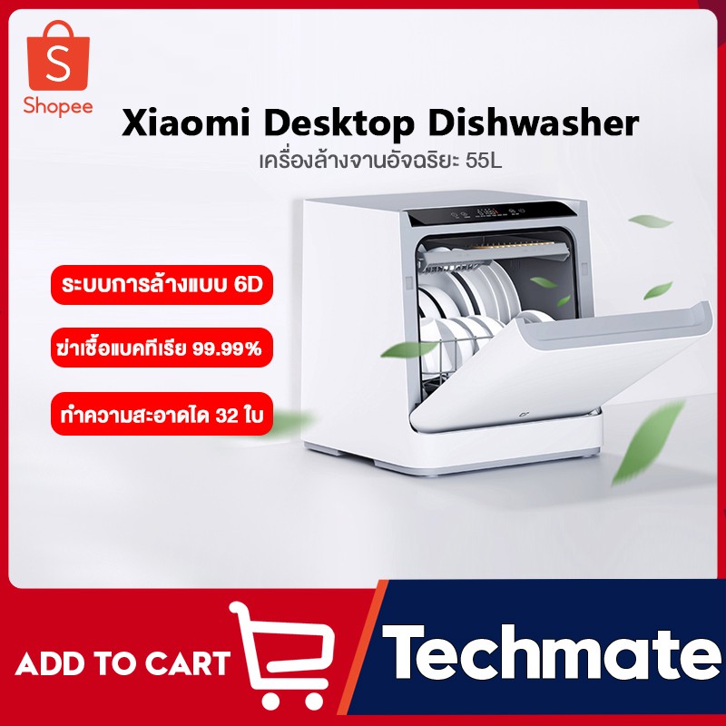 [รับ500c. CCB4APR500] Xiaomi Desktop Dishwasher เครื่องล้างจานอัจฉริยะ