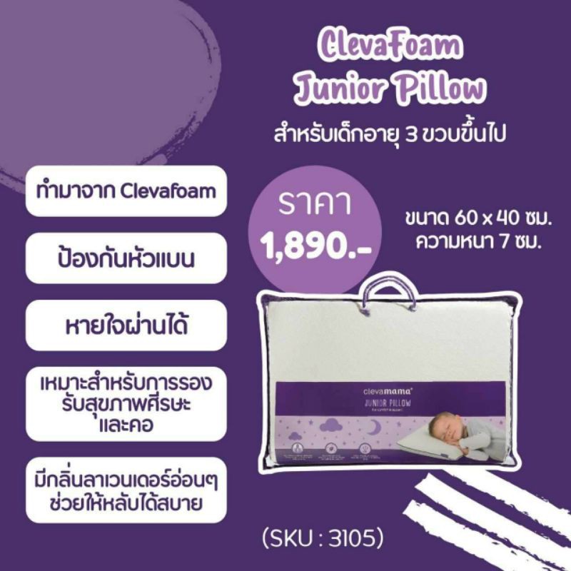 Clevamama ClevaFoam® Junior Pillow หมอนเด็กโต Shopee Thailand