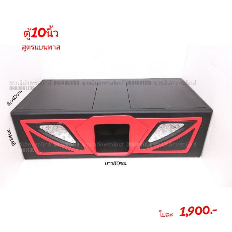 ตู้ซับ10นิ้วสูตรแบนพาสอเนกประสงค์ Shopee Thailand