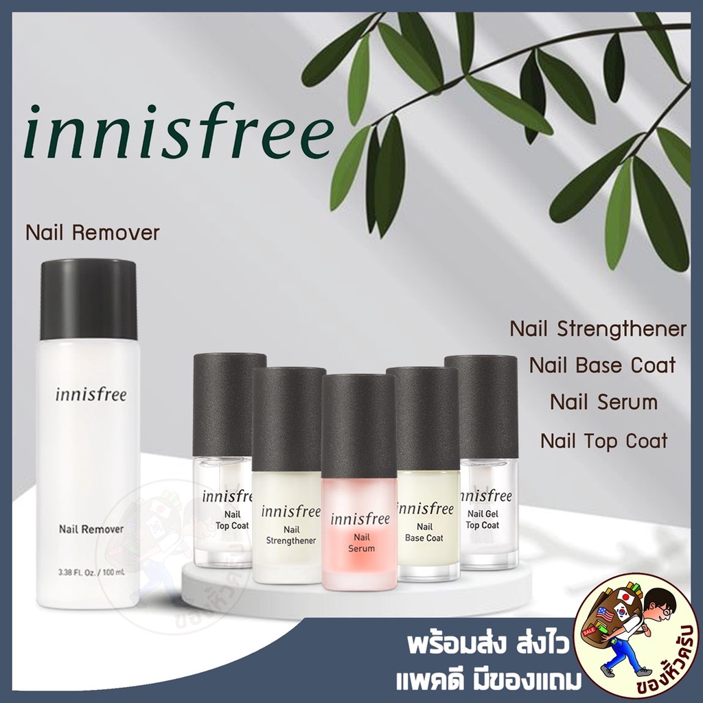 [พร้อมส่ง] Innisfree Nail Remover 100ml น้ำยาล้างเล็บ / Nail Serum
