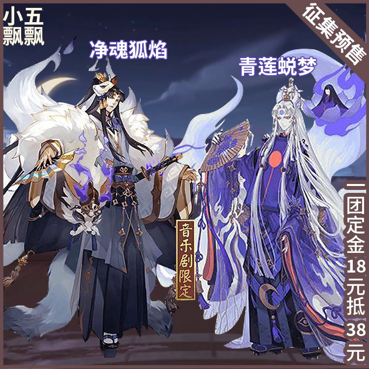 Models♛Xiao Wu Piao Piao Onmyoji cos Yuzao อดีตจิ้งจอกเปลวไฟทำความสะอาด