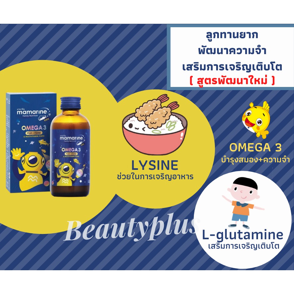 Mamarine Kids Omega3 Plus LLysine & Multivitamin Forte Shopee Thailand