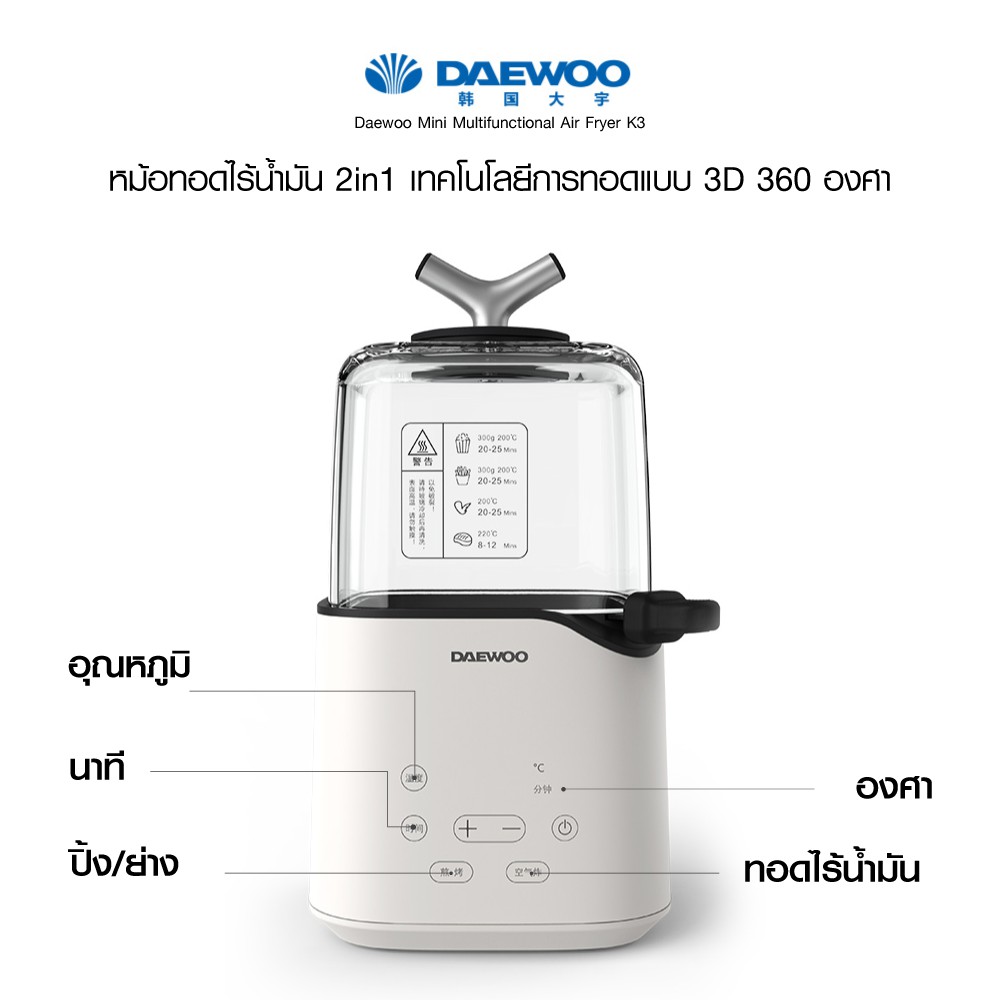 [1290 บ. โค้ด DD101225] DAEWOO Mini Air Fryer K3 หม้อทอด/ย่างไร้น้ำมัน แบบ 3 มิติ 360°30D ลด