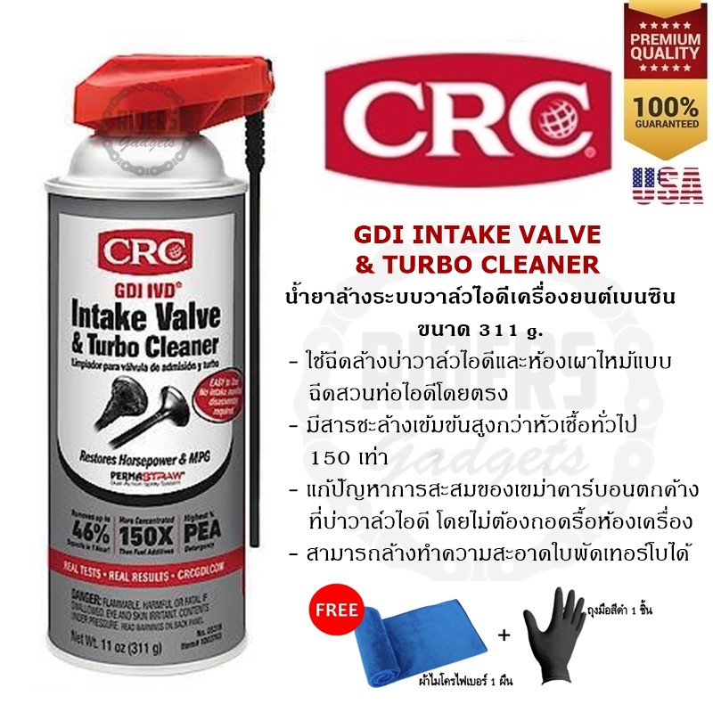GDI Intake Valve Turbo Cleaner นํ้ายาล้างระบบไอดีเครื่องยนต์เบนซิล ขนาด